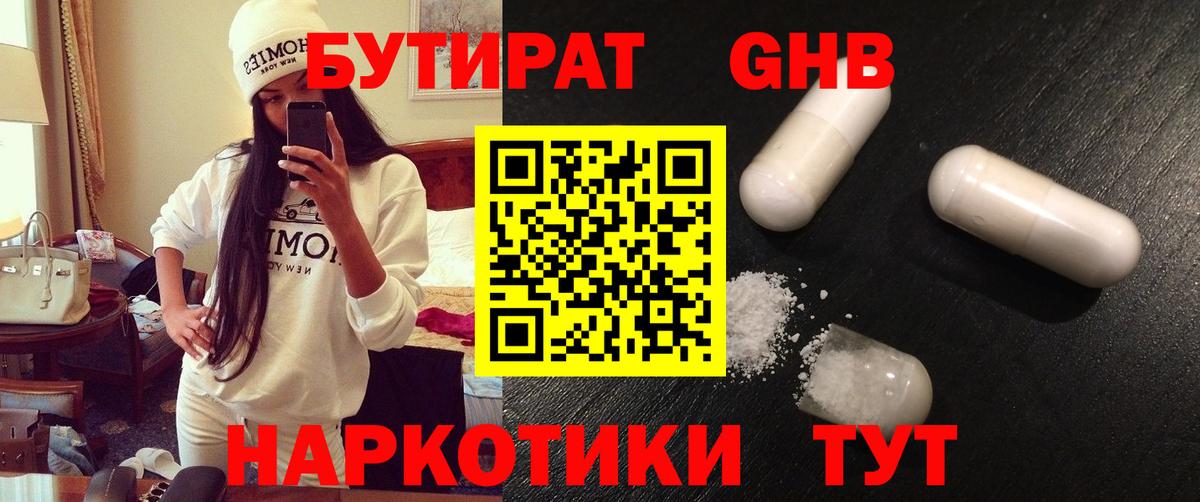 Бутират бутик Санкт-Петербург
