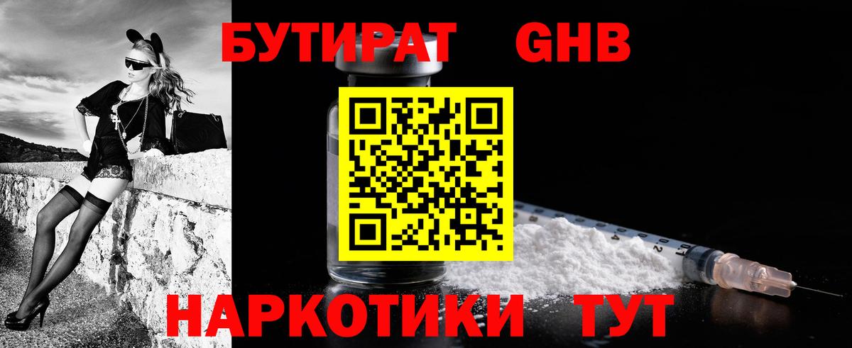Бутират бутандиол  Вход с VPN  Санкт-Петербург 