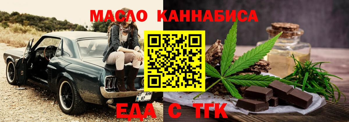 Еда ТГК конопля  Вход с VPN  Санкт-Петербург 