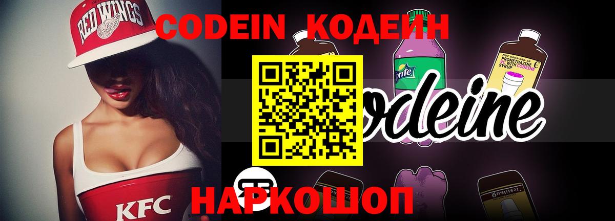 Санкт-Петербург  Codein Purple Drank  Codein Purple Drank  Вход с VPN 