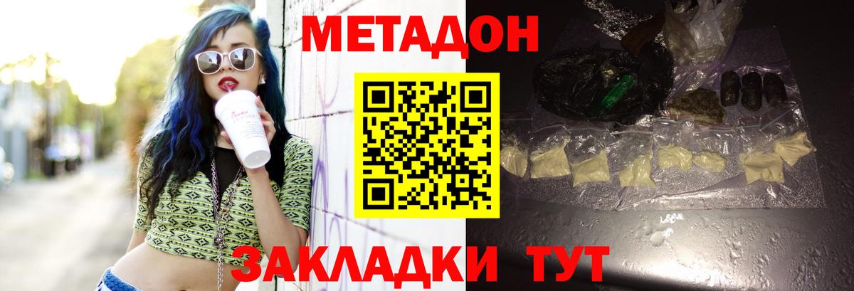 МЕТАДОН methadone  нарко площадка клад  Вход с VPN  Санкт-Петербург  МЕТАДОН methadone 