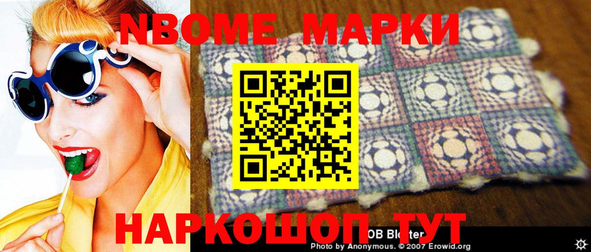 Марки N-bome 1,8мг Санкт-Петербург